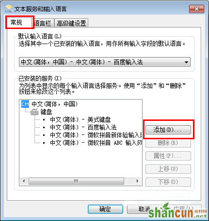 win7系统添加输入法的方法教程