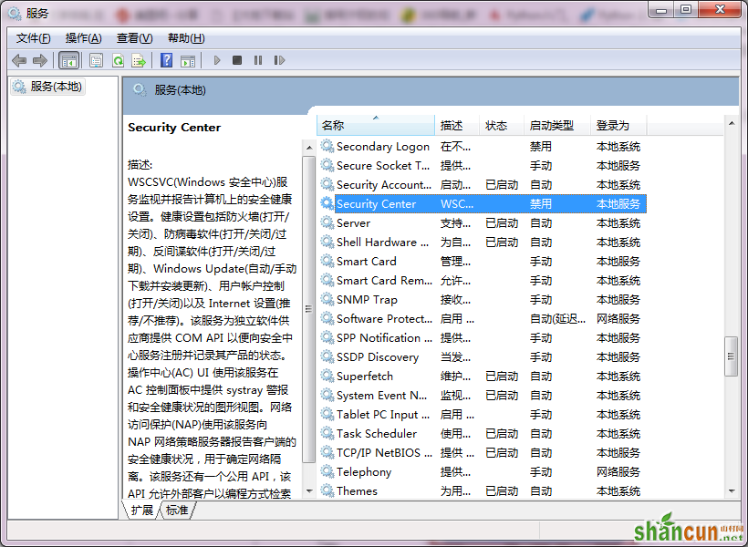 win7系统中如何关闭windows安全警报