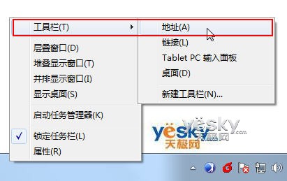 为Windows 7系统任务栏添加多功能地址栏的方法 山村