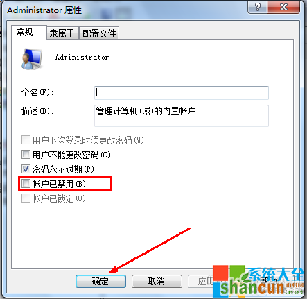 win7最高权限设置,win7取得最高权限,win7管理员最高权限