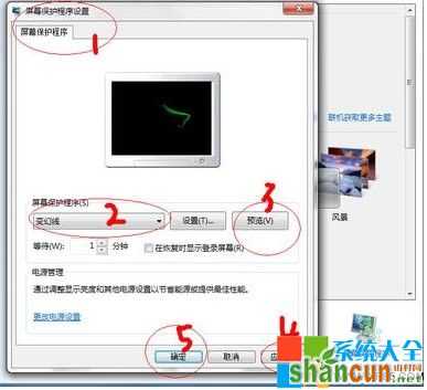 win7系统设置屏保,win7怎么设置屏保