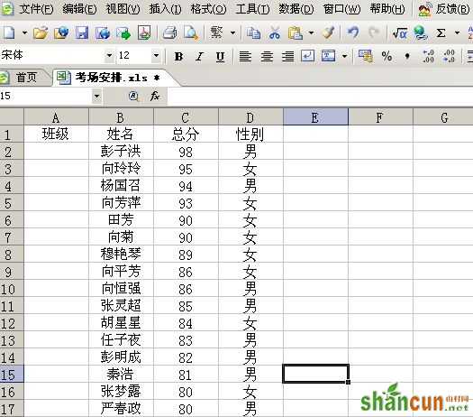 WPS表格来分班 山村教程