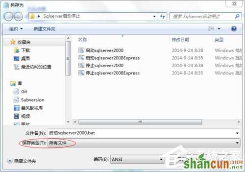 Win7使用命令行启动和停止Windows服务程序的方法