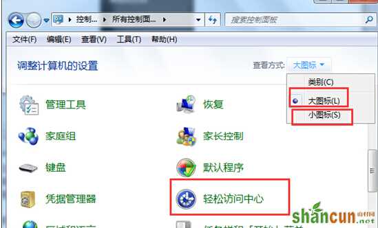 如何在win7旗舰版电脑中打开屏幕键盘？