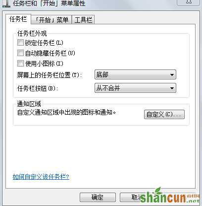 如何在win7旗舰版电脑中禁止相同标签合并？