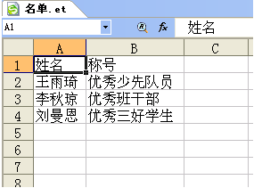 使用邮件合并批量套打奖状 山村教程