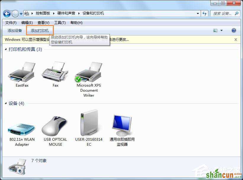 Win7怎么连接XP共享的打印机？局域网打印机怎么设置共享？