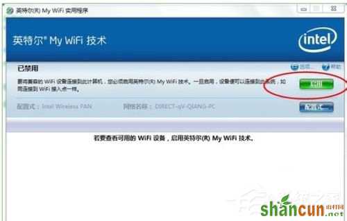 Win7系统Intel MY WiFi技术如何使用？使用Intel MY WiFi技术的方法