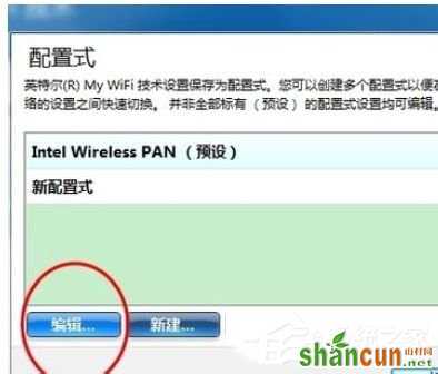 Win7系统Intel MY WiFi技术如何使用？使用Intel MY WiFi技术的方法