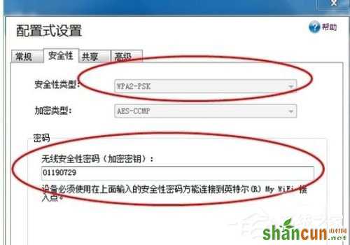 Win7系统Intel MY WiFi技术如何使用？使用Intel MY WiFi技术的方法