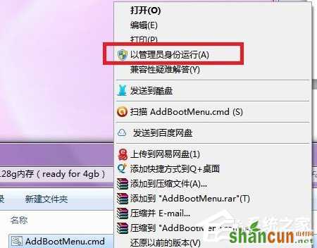 Win7正确使用Ready For 4GB的方法