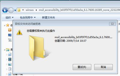 windows7文件夹权限添加，解决目标文件夹访问被拒绝 山村