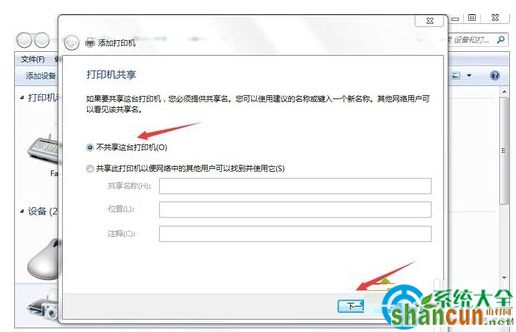 win7系统网络打印机驱动怎么安装？