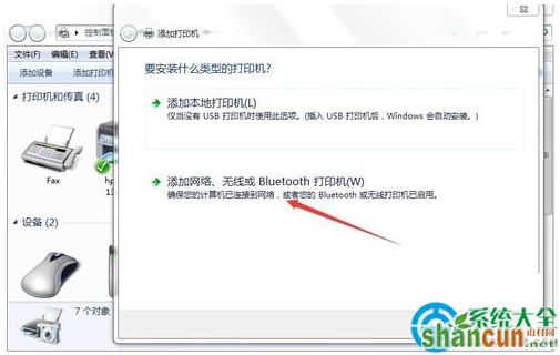 win7系统网络打印机驱动怎么安装？