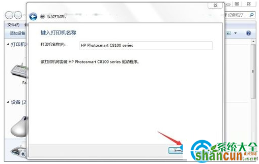 win7系统网络打印机驱动怎么安装？