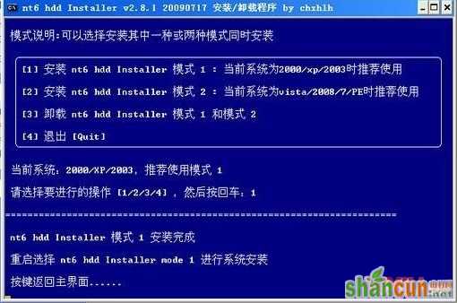 Win7的硬盘安装