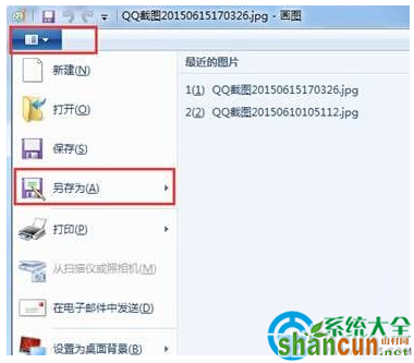 Win7系统怎样修改图片类型？