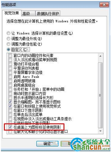 win7系统桌面图标白底方框的解决方法