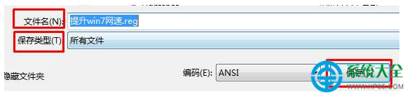 Win7系统网速慢是怎么回事？