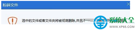 win7系统如何彻底粉碎文件？