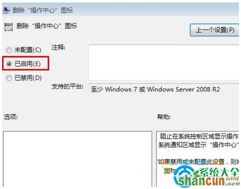 win7系统如何关闭操作中心提示