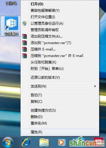 win7系统如何更改文件夹图标的方法