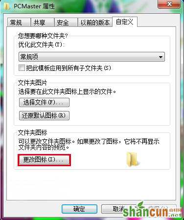 win7系统如何更改文件夹图标的方法