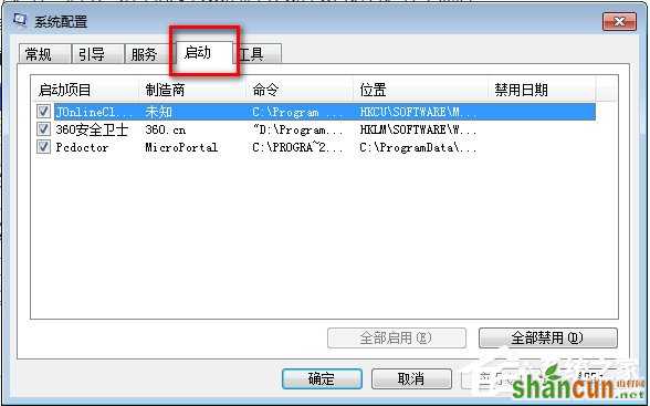 Win7系统如何设置开机启动项？