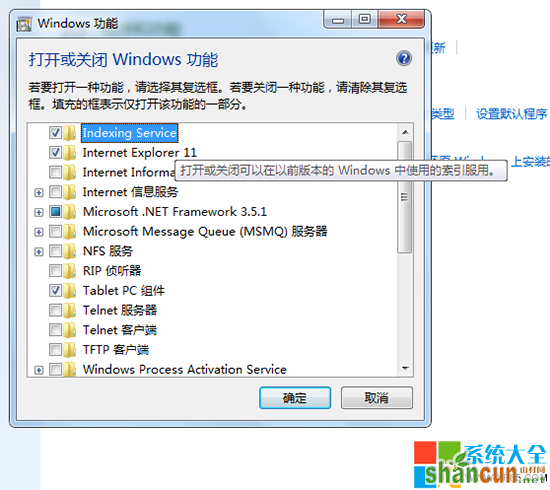 Win7搜索功能不能用