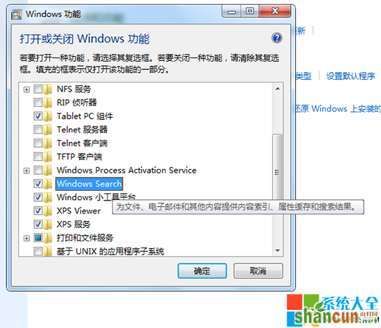 Win7搜索功能不能用