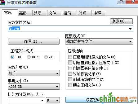 win7旗舰版电脑中如何对压缩文件加密？