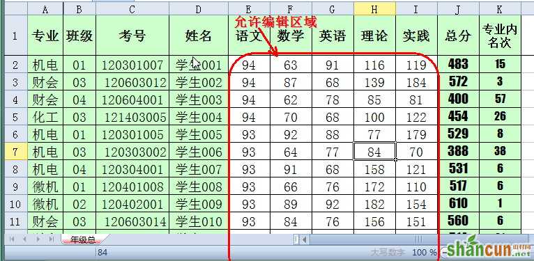 简单设置保护WPS 2012表格公式 山村教程