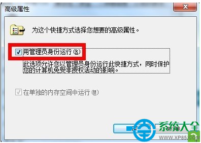 win7右键菜单没有“以管理员身份运行”怎么办