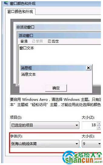 win7系统默认字体的修改方法