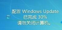 Win7开机屏幕显示“正在配置Windows Update,请勿关机”如何解决