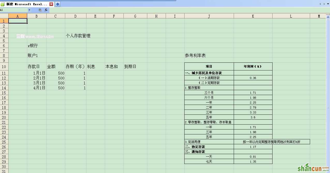 wps表格打造个人存款管理信息一览表 山村教程