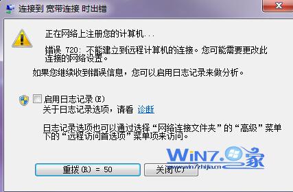 win7系统宽带连接错误代码720如何解决 山村