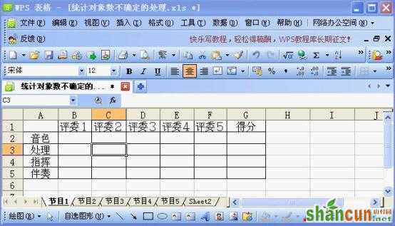 WPS表格技巧：对象数不确定的成绩统计 山村教程