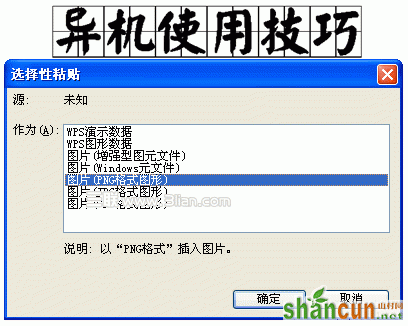 WPS演示课件异机使用技巧 山村教程