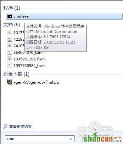 Windows 7系统建立虚拟WIFI方法 山村