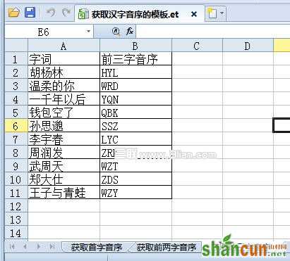 WPS表格技巧三秒钟获取字词对应的第一个字母 山村教程