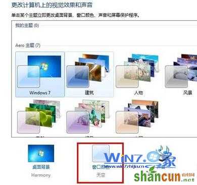 win7系统设置网页背景颜色的方法 山村