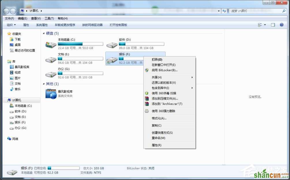 Win7系统设置工作组共享文件的方法