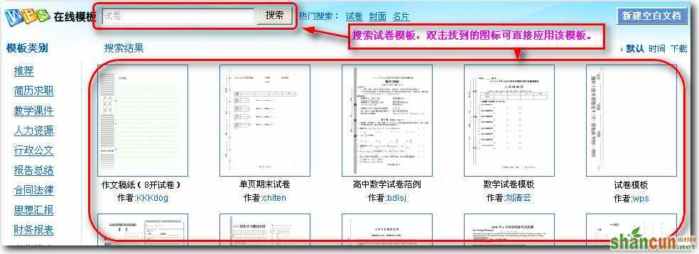 WPS与ScienceWord联合制作理科试卷 山村教程