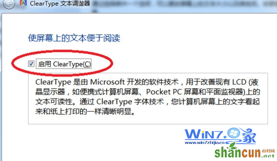 勾选“启用Clear Type”