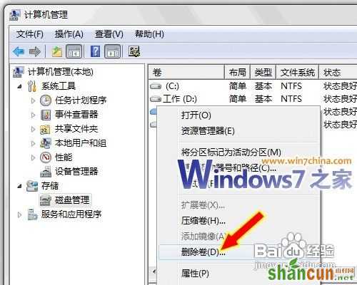 怎么在Windows 7系统下把你的迅盘开起来 山村