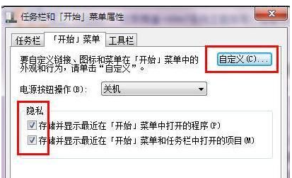 Win7系统如何自定义开始菜单