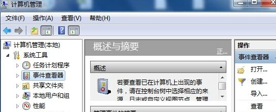 如何在win7旗舰版电脑中删除事件查看器日志，提高网站运行速度？