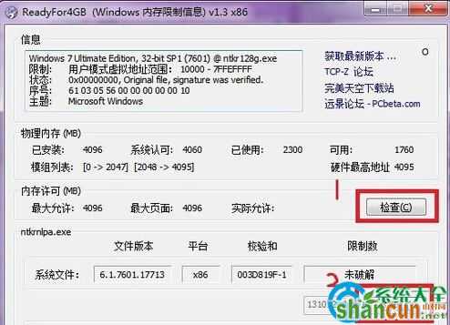 Win7正确使用Ready For 4GB的方法   山村