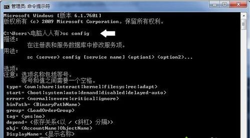 使用sc config命令管理服务